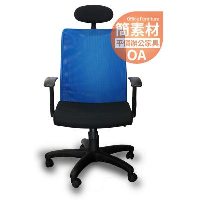 【簡素材*樹林廠OA辦公家具】新品高背鐵框網椅 透氣強力款  扎扎實實